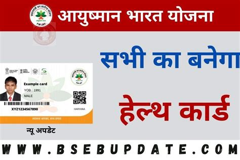 Ayushman Card Apply आयुष्मान कार्ड से मिलेंगे 5 लाख रूपए यहां जाने