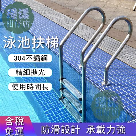 工廠直銷 可開統編 免運 泳池扶手梯 下水扶梯 304不鏽鋼 爬梯 加厚 梯子 扶手 泳池 水下樓梯 踏板 水上樂園 蝦皮購物