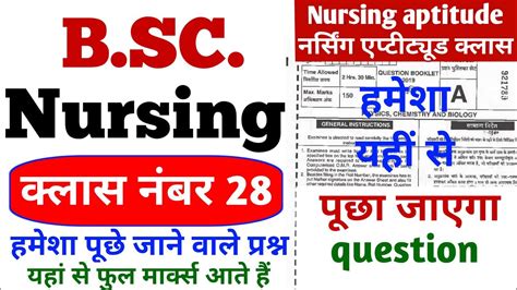 नरसग एपटटयड कलसस Nursing Aptitude 05 Classes 2023 CG KGMU