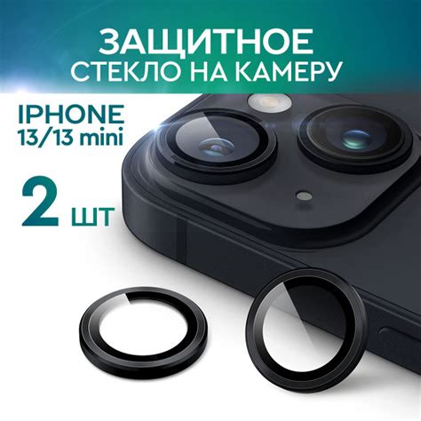 Защитное стекло на камеру Aйфон 13/13 mini. Защитные линзы для камеры ...
