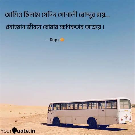 পরবহমন জবন তমর কষ Quotes Writings by Rupa Sarkar YourQuote