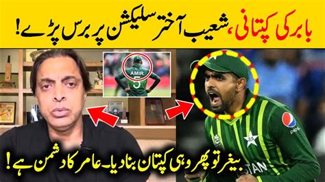 Shoaib Akhtar Angry Reaction On Babar Azam As Captain Back Muhammad