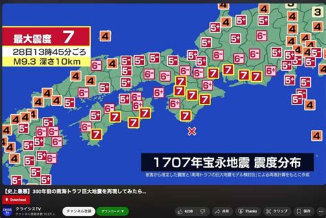 【画像】前回の南海トラフ地震震度分布図がコチラ