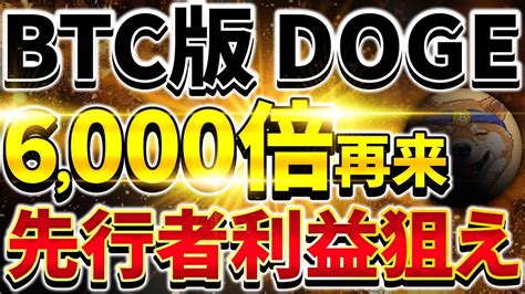 DOGEドージビットコイン版DOGE誕生先行者利益今から誰でも狙えます仮想通貨SHIB柴犬コイン YouTube