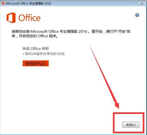 Office2016的下载与安装（全国计算机等级考试office部分的科目改用2016版本） 知乎