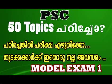 Psc Model Exam Based On Topics Psc Basics Ldc Lp Up Assistant