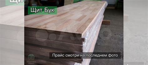 Мебельный щит Бук купить в Челябинске | Товары для дома и дачи | Авито