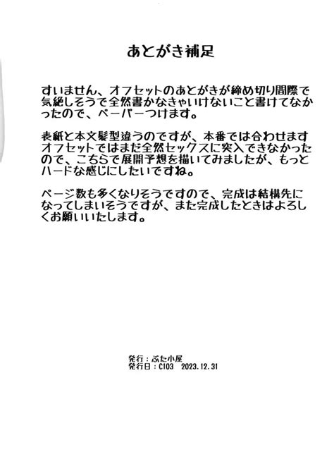 C103おまけ 描き切れなかった今後の展開、補足 同人誌 エロ漫画 Nyahentai