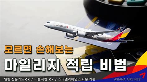 마일리지 더 많이 적립 받는 방법 일반 신용카드도 OK 대한항공 아시아나항공 합병 후엔 통합 마일리지 라운지 카드 적립