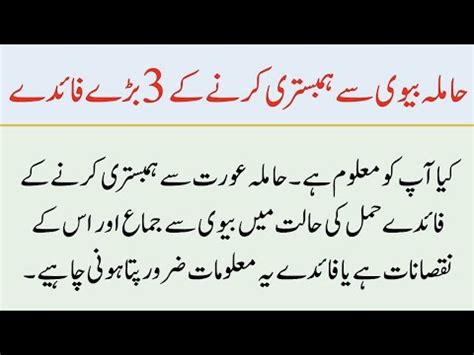 Hamla Aurat Sy hambistri karny k faiday sex in pregnancy ھمبستری کے فائدے Urdu Islam ki