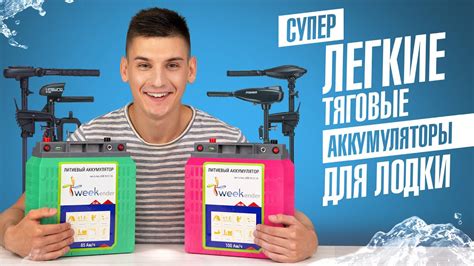 Лучший тяговый аккумулятор для лодочного электромотора. Литий-ионные ...