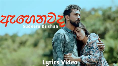 Ahenavada ඇහෙනවද Sudeera Dilshan Lyrics Video Youtube