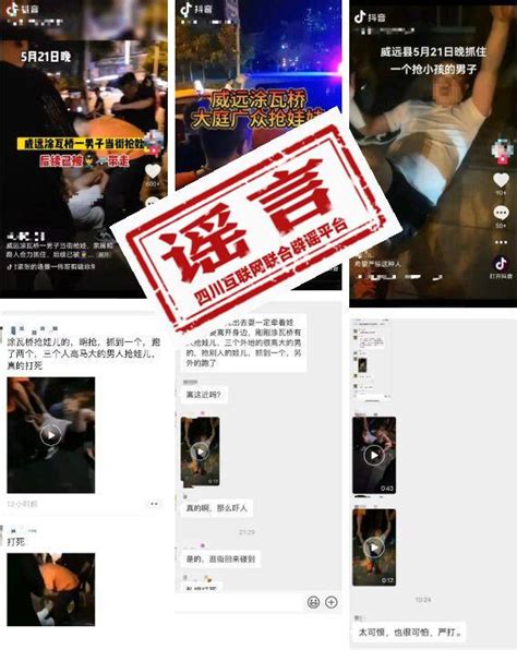 云辟谣｜四川威远有人抢小孩？警方通报涉事男子酒后滋事酒后四川省涉事新浪新闻