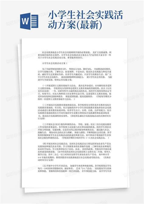 小学生社会实践活动方案最新word模板下载编号qekgbzkk熊猫办公