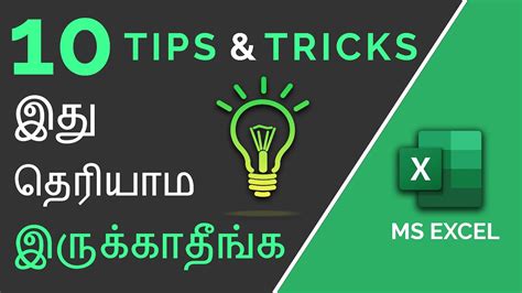 Excel Tips And Tricks In Tamil YouTube