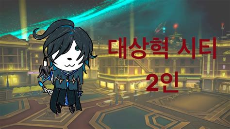 엘소드 Elsword KR 비고트 페이크 시티 Bigott Opferung Fake City 20 1 play