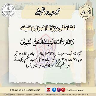 IDARA ROOHANI IMDAD Kushadgi Rizq Ka Anmol Wazifa کشادگی رزق کا انمول