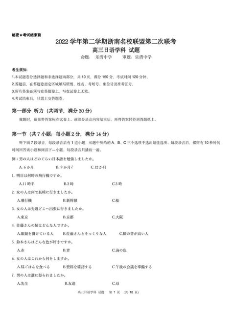 2022 2023学年浙江省浙南名校联盟高三下学期第二次联考试题 日语 Pdf版 教习网试卷下载