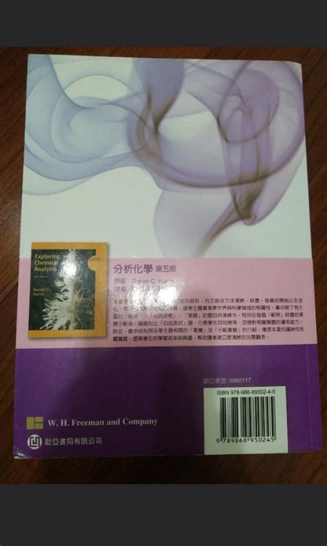 歐亞書局 分析化學 第五版 興趣及遊戲 書本及雜誌 教科書與參考書在旋轉拍賣