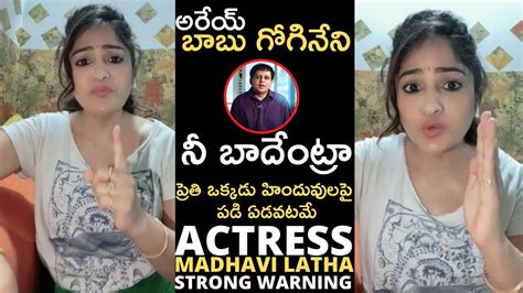 Actress Madhavi Latha Strong Warning To Babu Gogineni Wiral Media