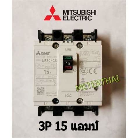 MITSUBISHI MCCB NF30 CS 3P 15A เบรคเกอรมตซบชแท Shopee Thailand