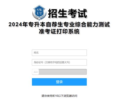 山东外国语职业技术大学2024年专升本自荐生专业综合能力测试考试通知高考志愿填报系统最专业权威的志愿填报平台高考志愿填报指南职业招生