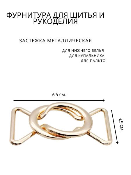 Застежка металлическая для купальника и белья - купить с доставкой по ...