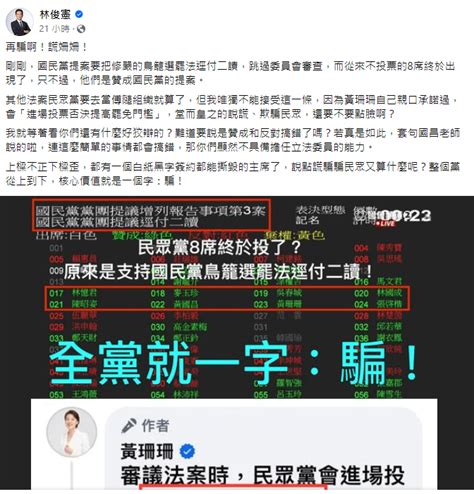 民眾黨昔反對提高罷免門檻今投贊成票 林俊憲：核心價值就是騙 政治 自由時報電子報