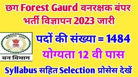 Cg Forest Gaurd Recruitment 2023 छग वनरक्षक 1484 पदों पर भर्ती