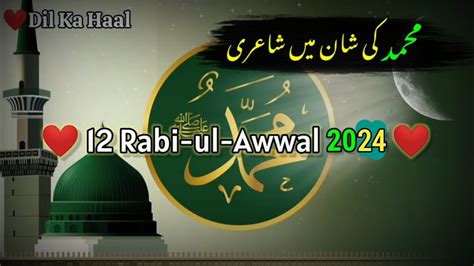 12 Rabi Ul Awwal 2024 Rabiul Awwal Ki Shayari Rabiul Awwal New Whatsapp Status Whatsapp