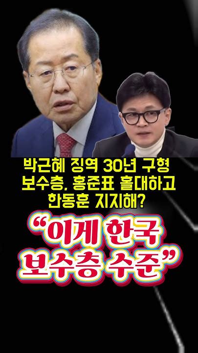 홍준표 또 한동훈 저격 ”한국 보수층 수준“지지층 분노폭발 홍준표 출당 집회 예고😡😡 쓴소리tv 홍준표 한동훈 국민