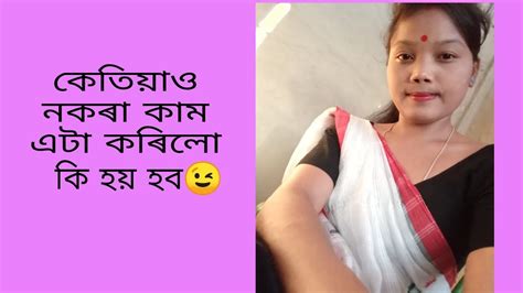 দিনটোৰ ইটো সিটোকেতিয়াও নকৰা কাম এটা কৰিলো আজি😉😉 Youtube