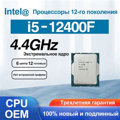 Процессор Intel Intel I5 12400f Core I5 12 го поколения Oem без кулера 6 яд 25 ГГц купить