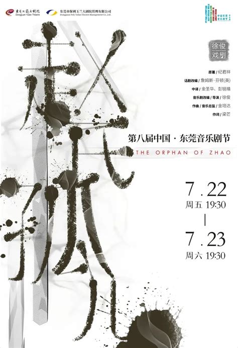 悲剧美学巅峰之作，《赵氏孤儿》这周要来东莞首演！澎湃新闻 The Paper