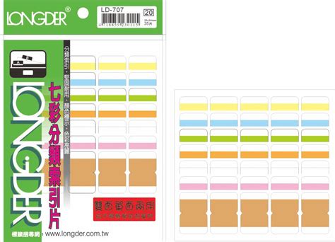 龍德 七彩雙面索引片 Ld 707 文孟有限公司