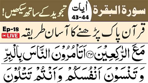 Ep How To Recite Surah Al Baqarah With Rules Learn Surah Baqarah