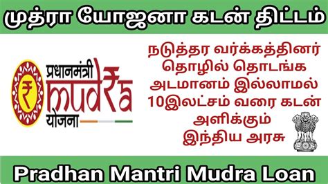 Mudra Loan Details In Tamil How To Get Mudra Loan In Tamil Mudra