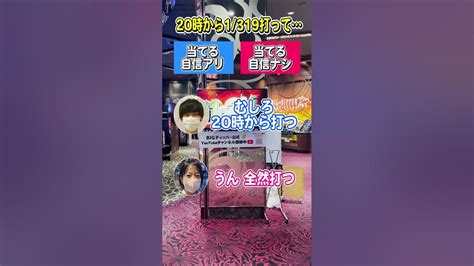 【究極の2択】あなたはどっちを選ぶ？パチンコ店でよくある2択したら最後面白すぎた【bigディッパー新橋】 Shorts Youtube