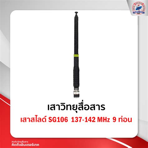 เสาติดรถยนต์ Diamond Ht 3c 150 160mhz สีเงิน Line Shopping