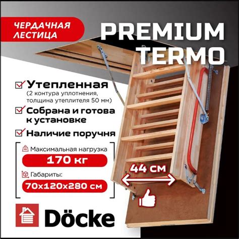 Чердачная лестница с люком Docke Premium Termo - купить с доставкой по ...