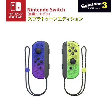 Nintendoswitch ジョイコン スプラトゥーン3 カスタム 家庭用ゲーム本体