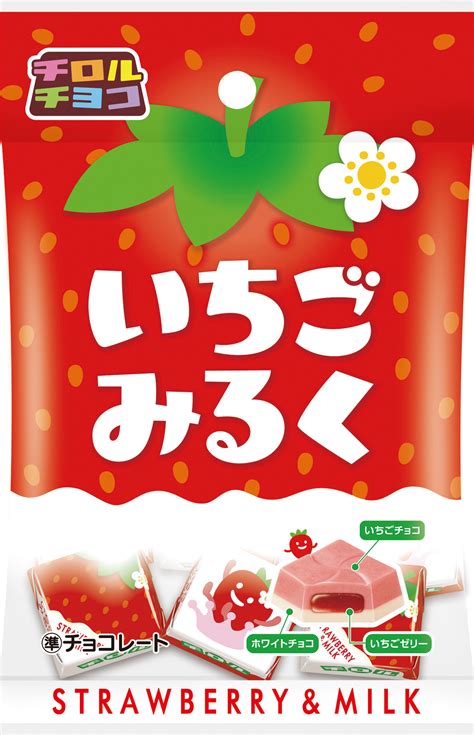 新商品「いちごみるく〈袋〉」を発売｜チロルチョコ株式会社のプレスリリース