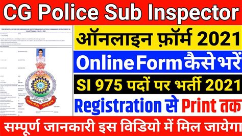 CG Police SI Bharti Online Form 2021 How To Fill CG Sub Inspector