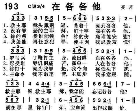 赞美诗歌1218首 第193首 在各各他 空中相遇