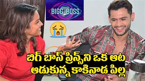 Bigg Boss 7 Telugu Prince Yawar Funny Comments With Kakinada Pilla