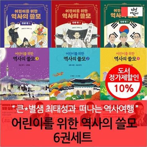 알라딘 어린이를 위한 역사의 쓸모인생편 6권세트