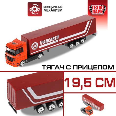 Машинки для мальчиков металлическая модель Технопарк Тягач с прицепом ...