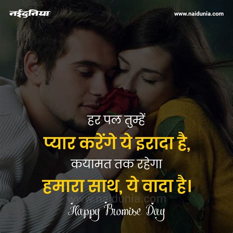 Happy Promise Day 2020 Wishes इन Shayari Images Facebook Status से