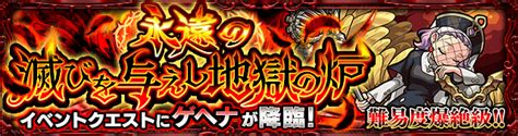 【モンスト攻略】ゲヘナの適正ランキングと攻略ポイント・ギミックを解説【爆絶】 Appbank