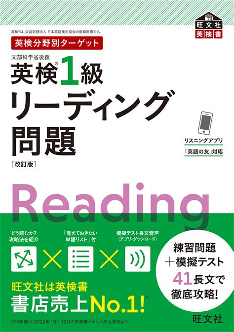 英検分野別ターゲット英検1級リーディング問題 改訂版 旺文社